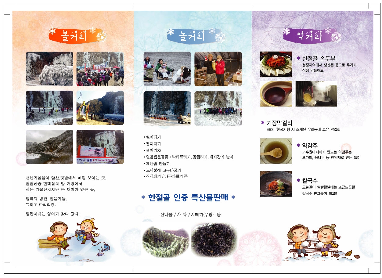 2013 길안한절골얼음축제 안내입니다